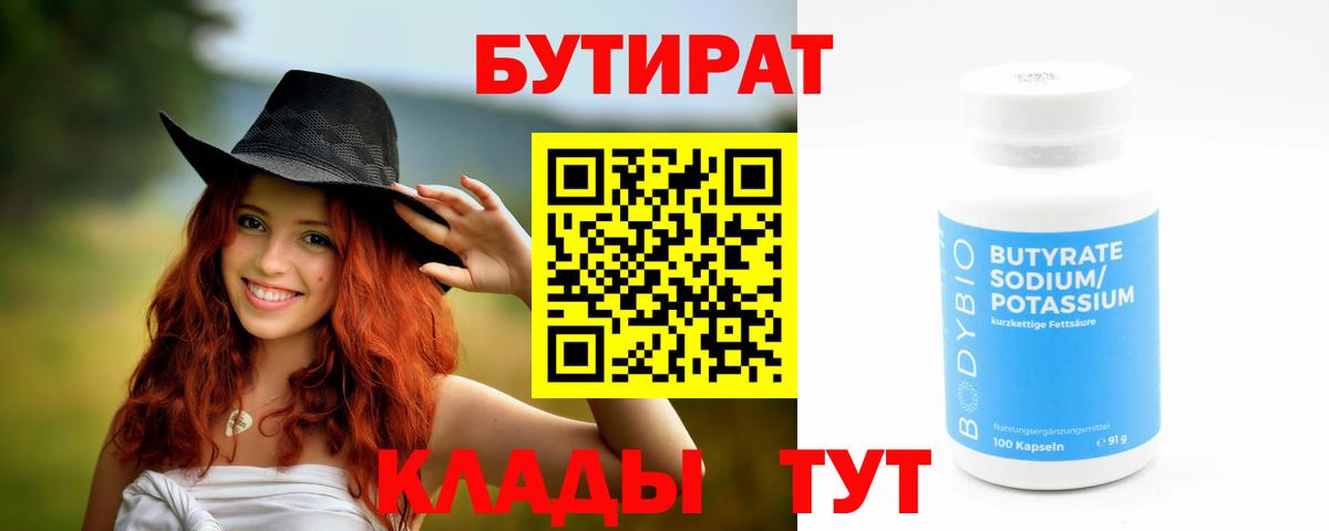 Бутират GHB Дятьково