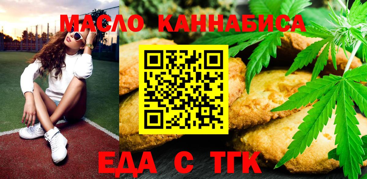 Печенье с ТГК марихуана  Вход с VPN  Дятьково 