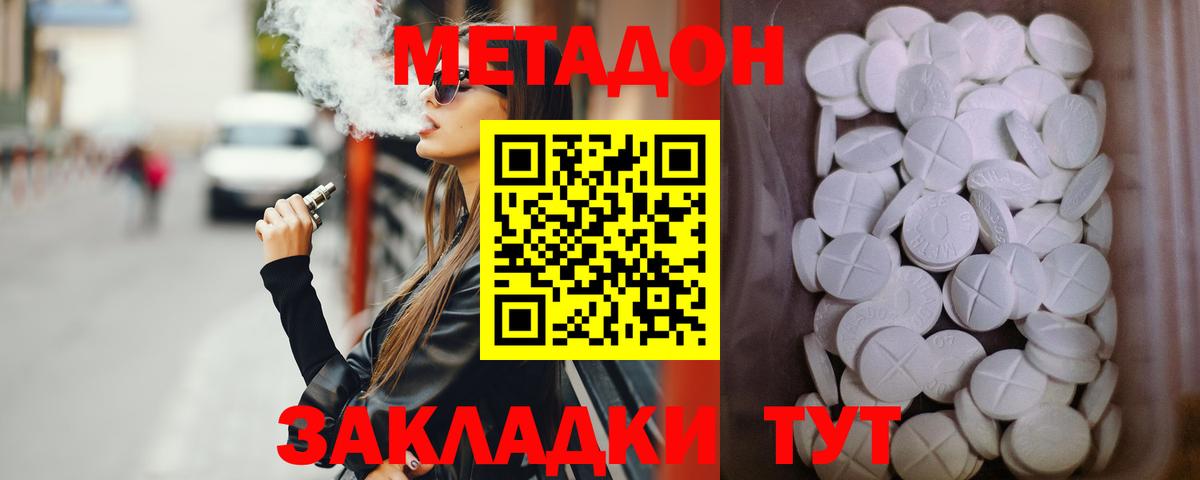 МЕТАДОН кристалл  Вход с VPN  Дятьково 
