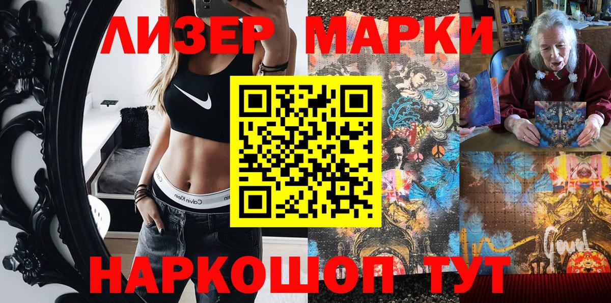 Марки 25I-NBOMe 1500мкг Дятьково